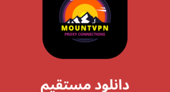 دانلود فیلترشکن Mount VPN با لینک مستقیم