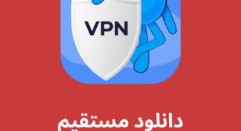 دانلود فیلترشکن Atlas VPN با لینک مستقیم