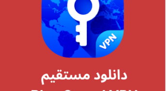 دانلود فیلترشکن Blue Speed VPN با لینک مستقیم [نسخه 1.71]