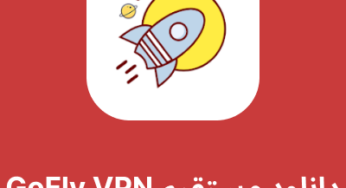 دانلود فیلترشکن GoFly VPN با لینک مستقیم
