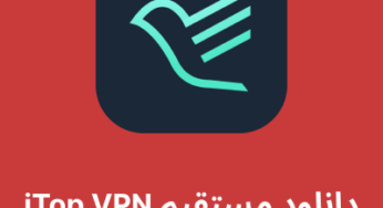 دانلود فیلترشکن iTop VPN با لینک مستقیم