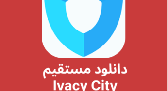 دانلود فیلترشکن Ivacy VPN با لینک مستقیم