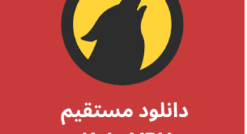 دانلود فیلترشکن Kylo VPN با لینک مستقیم