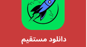 دانلود فیلترشکن Nova VPN با لینک مستقیم