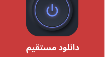 دانلود فیلترشکن VPN Valut با لینک مستقیم