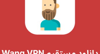 دانلود فیلترشکن Wang VPN با لینک مستقیم