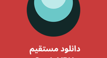 دانلود فیلترشکن Geph – Geph VPN با لینک مستقیم